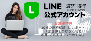 渡辺博子LINE公式バナー