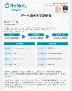リネットから届いたデータ消去完了証明書