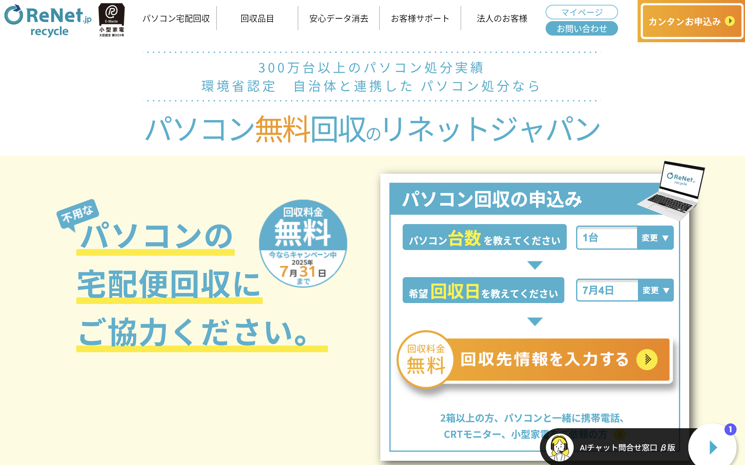 リネット公式サイトトップページ画像