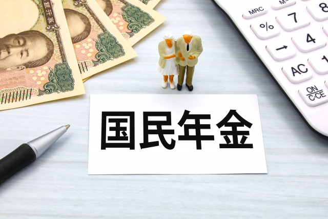 国民年金