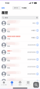 スマホの着信履歴