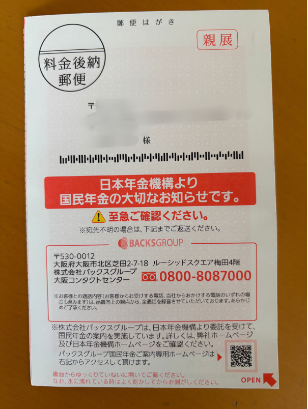 届いたハガキ